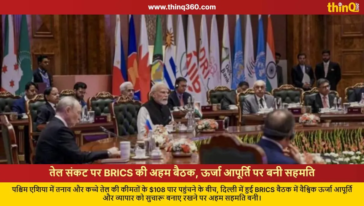 brics meeting delhi energy security crude oil prices