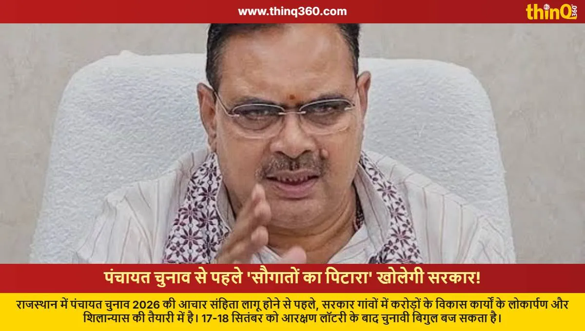 rajasthan panchayat election development projects inauguration before code of conduct
