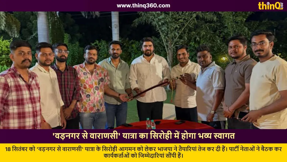 vadnagar to varanasi yatra to reach sirohi bjp preparations
