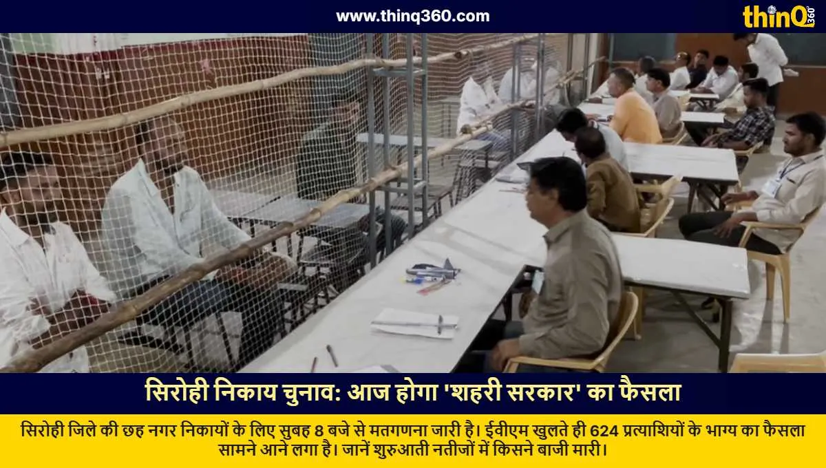 sirohi municipal council election results live updates