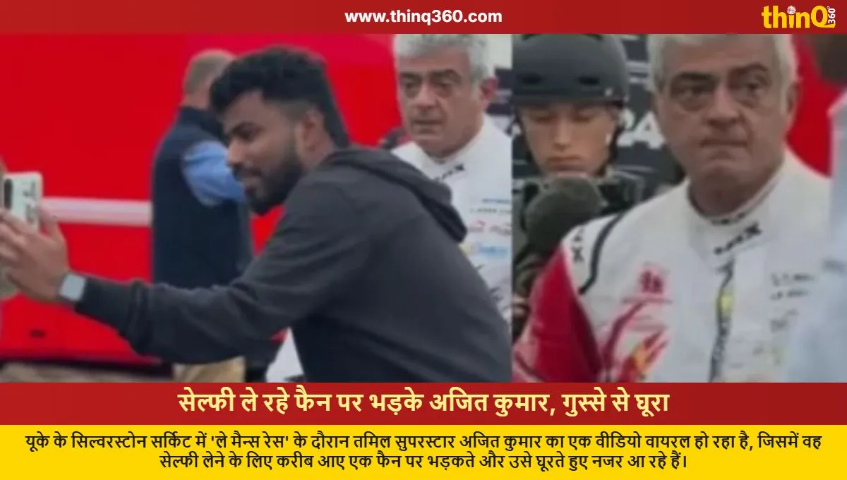ajith kumar angry fan selfie silverstone race viral video