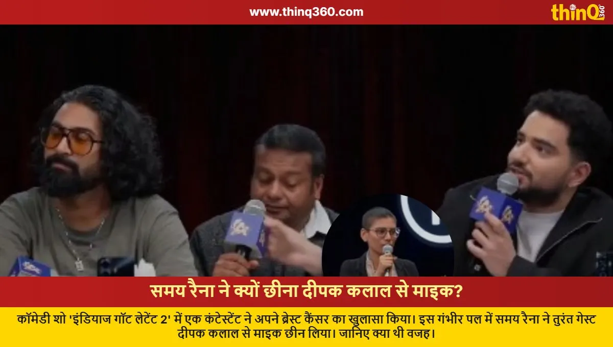 samay raina snatches mic from deepak kalal over breast cancer joke fear