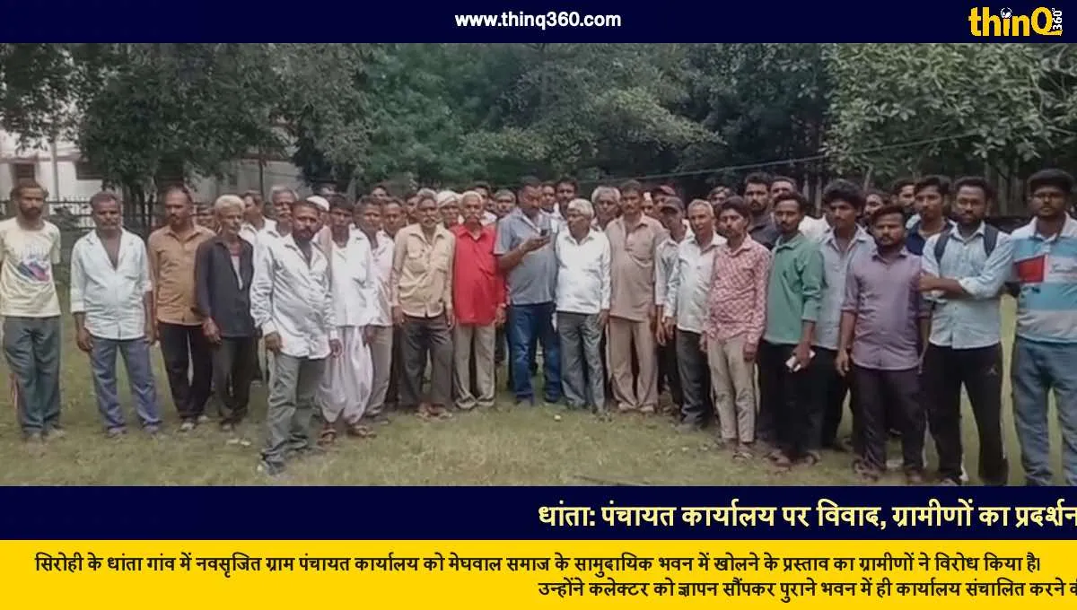 sirohi dhanta village panchayat office protest