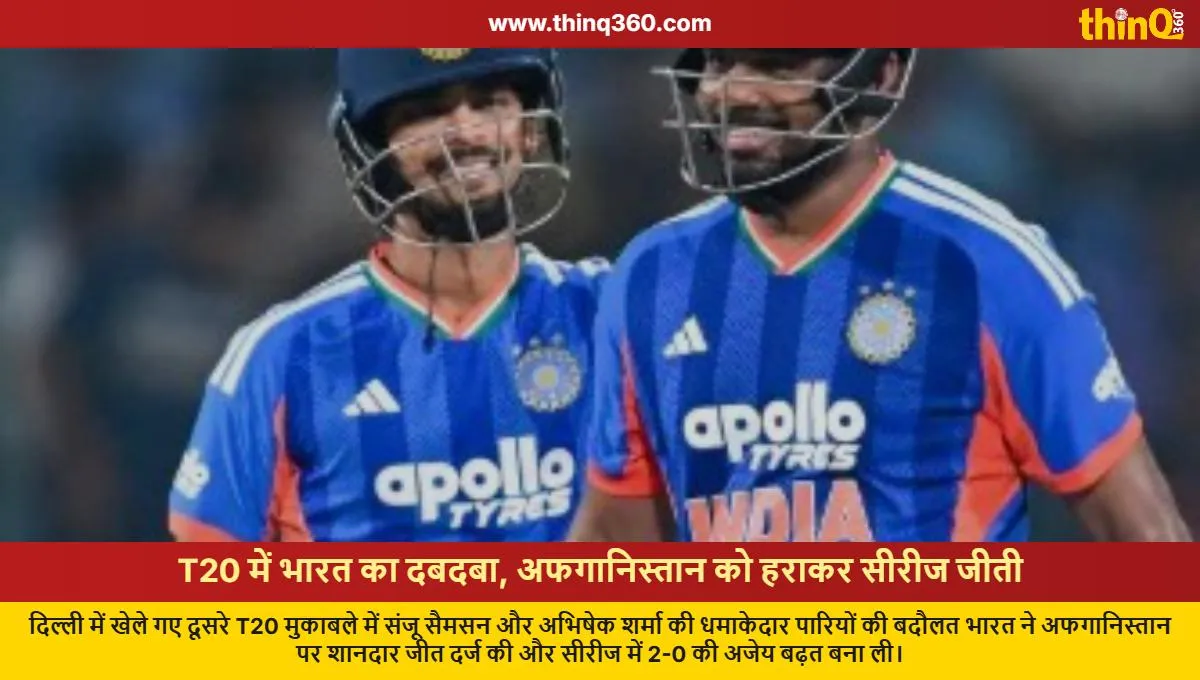 india vs afghanistan 2nd t20 sanju samson abhishek sharma historic win