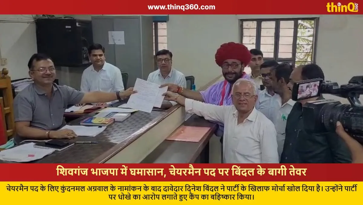 shivganj bjp revolt chairman post dinesh bindal upset