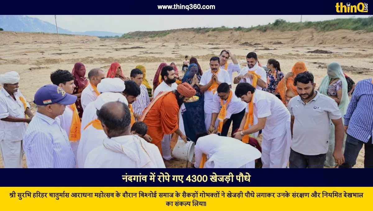 nandgaon pathmeda 4300 khejri saplings plantation environment conservation