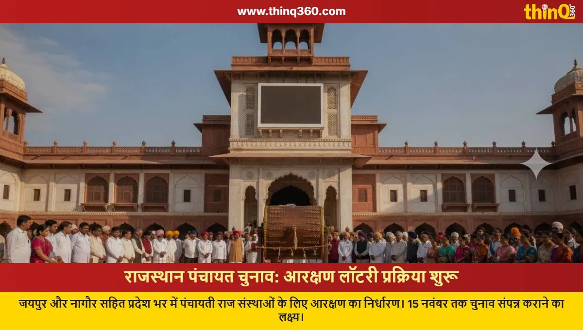 rajasthan panchayat election reservation lottery 2026 results