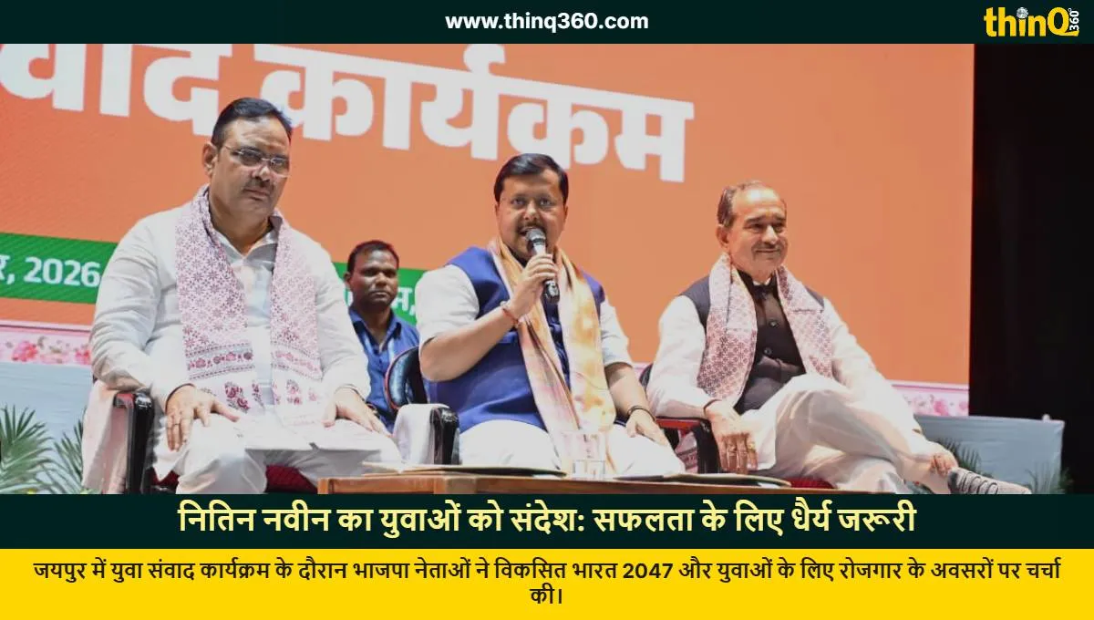 nitin naveen jaipur yuva samvad success mantra