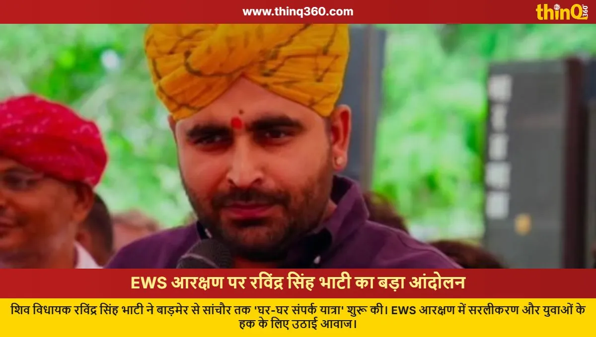 ravindra singh bhati ews reservation movement barmer