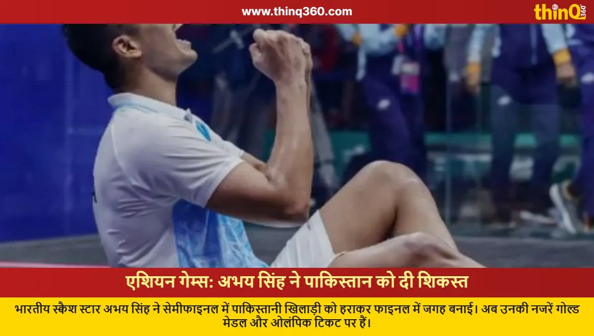 abhay singh asian games squash final pakistan defeat