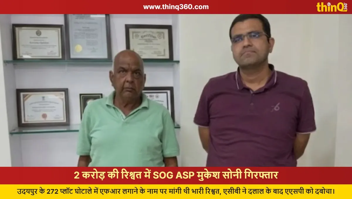 sog asp mukesh sony arrested udaipur bribery case