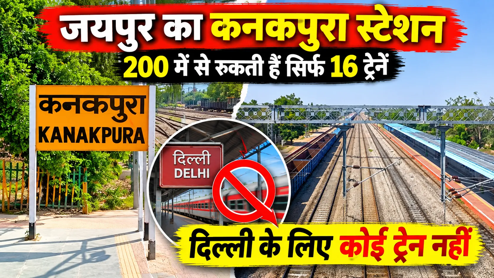 jaipur kanakpura railway station lack of facilities train stoppage