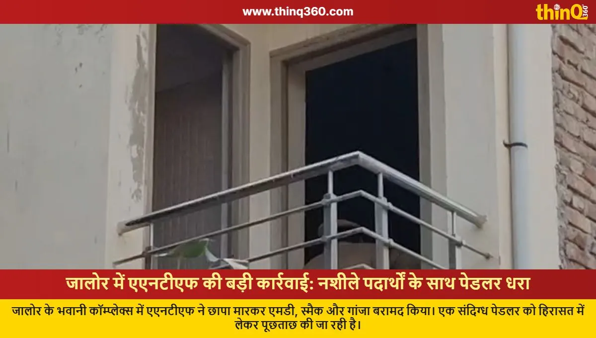 jalore antf raid drugs seized peddler detained