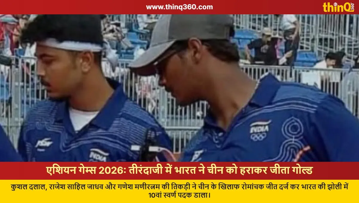 india wins archery gold asian games 2026