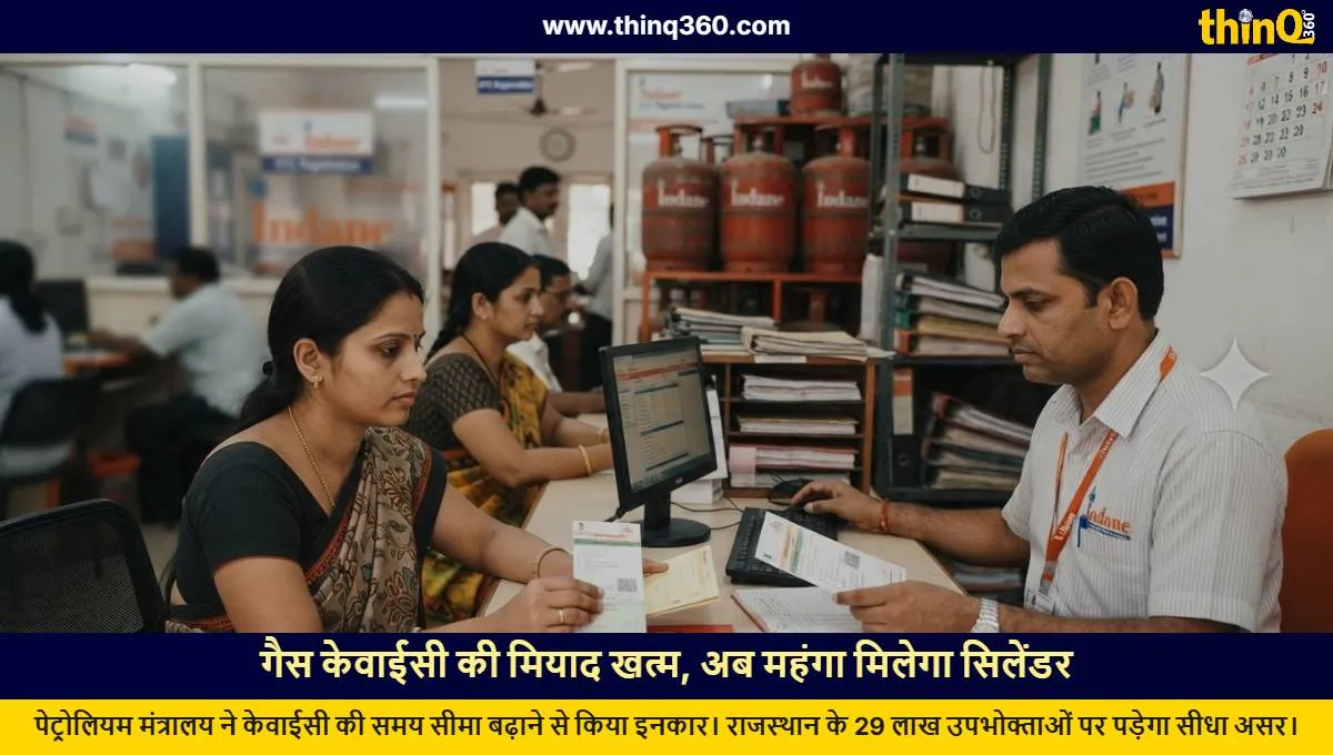 rajasthan lpg kyc deadline ends commercial cylinder price