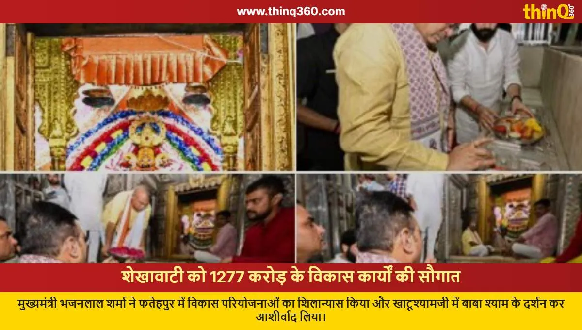 bhajanlal sharma shekhawati development projects khatu shyamji visit