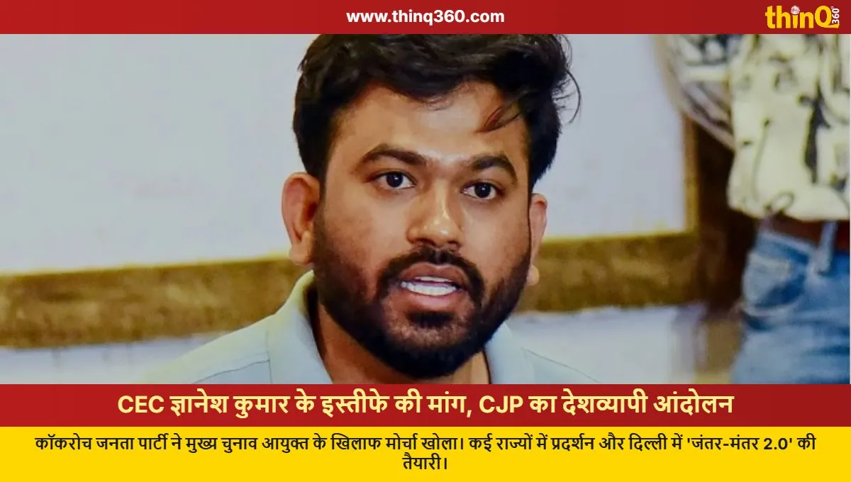 cjp demands cec gyanesh kumar resignation protest