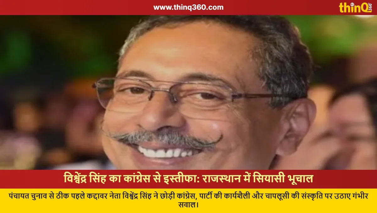 vishvendra singh resigns rajasthan congress panchayat elections