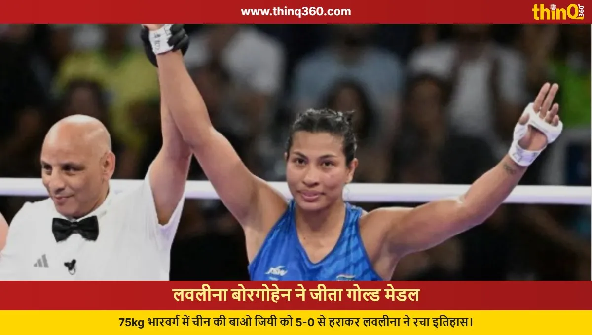 lovlina borgohain gold medal boxing china defeat