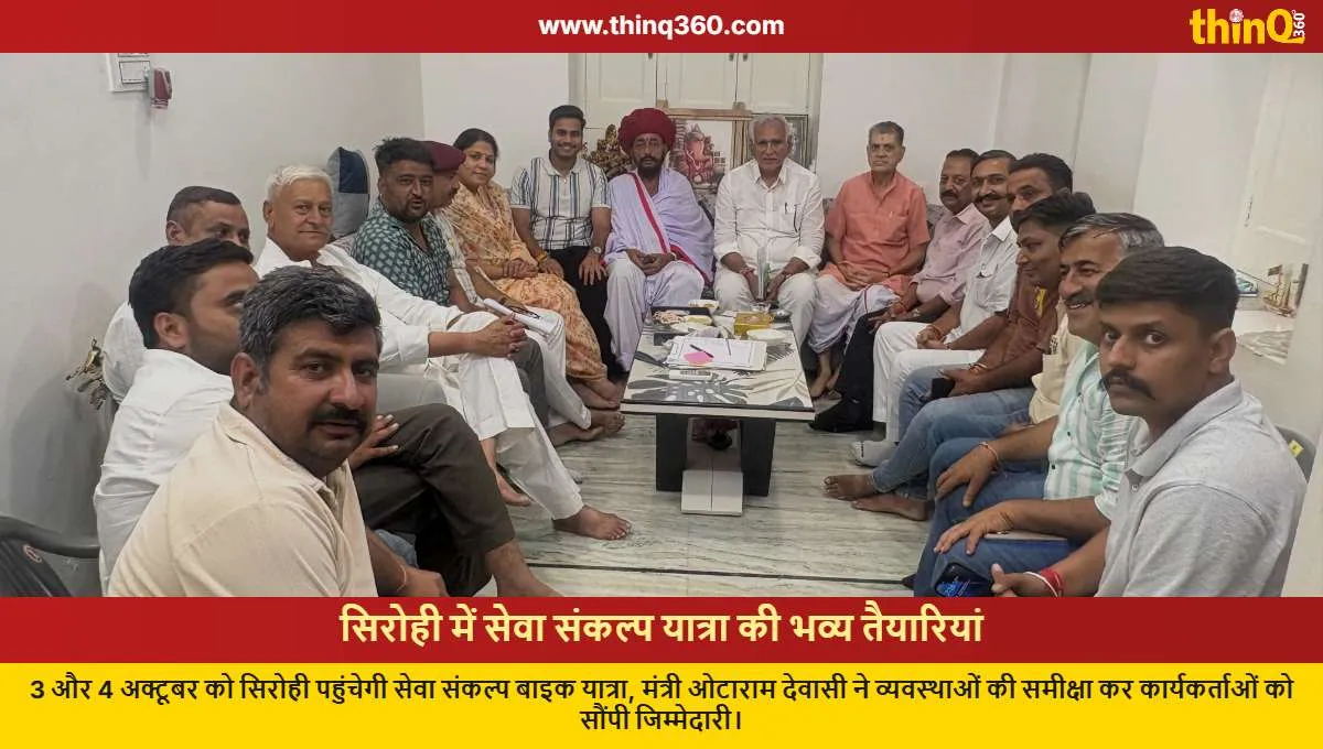 seva sankalp yatra sirohi preparations meeting