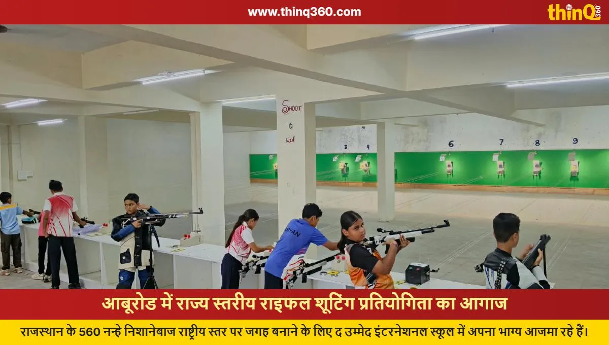 abu road state level rifle shooting competition rajasthan