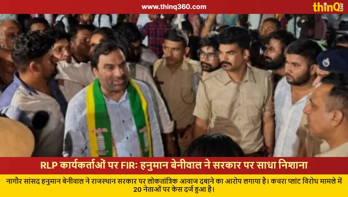 hanuman beniwal rlp fir rajasthan government protest