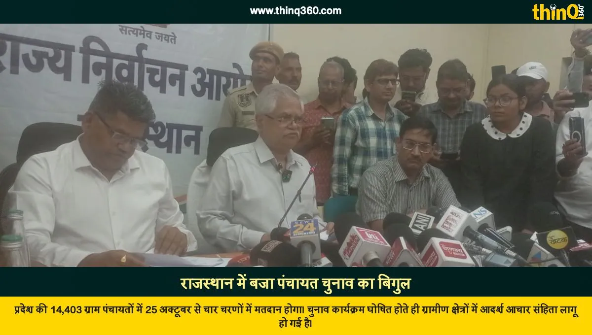 rajasthan panchayat election 2026 dates four phase voting schedule