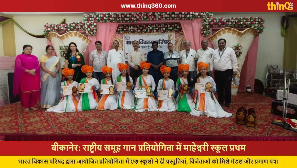 bikaner maheshwari public school wins group song competition