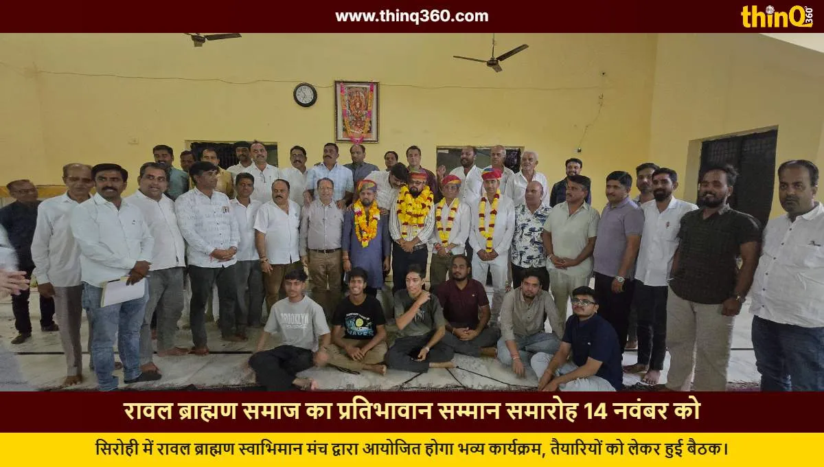 sirohi rawal brahmin samaj talent honor ceremony nov 14