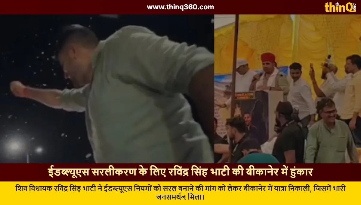 ravindra singh bhati ews simplification yatra bikaner