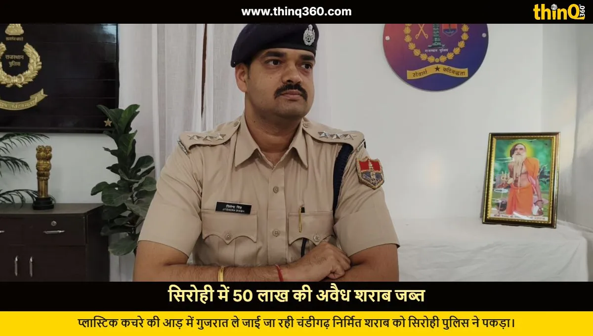 sirohi police seize liquor worth 50 lakh smuggling