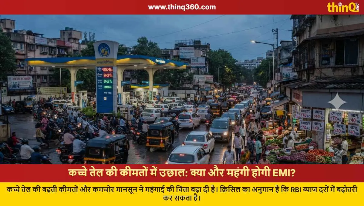 india crude oil price rise rbi interest rate hike