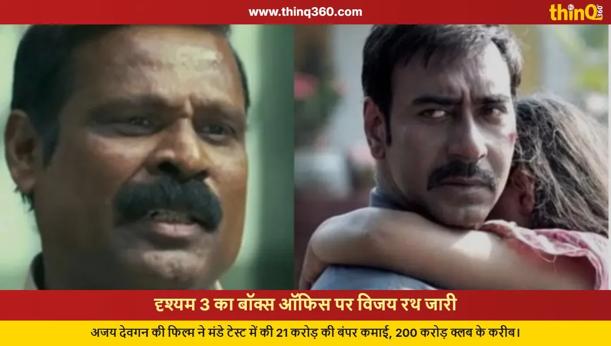 Drishyam 3 Passes Monday Test, Earns 21 Crore