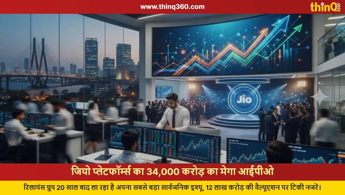 jio platforms ipo india largest public issue 2026