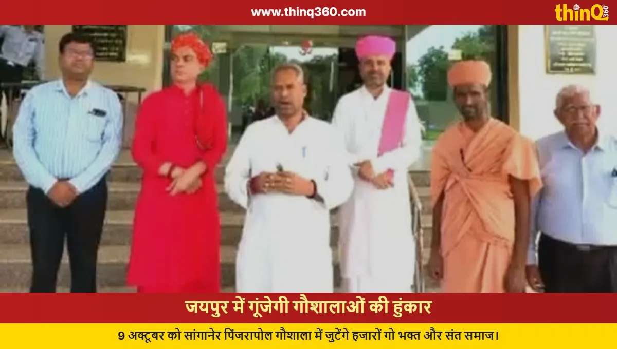 jaipur go adhikar hunkar mahasabha october 9