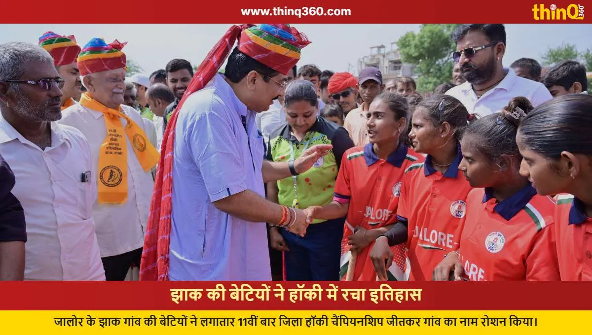 jalore jhak village girls hockey district champions