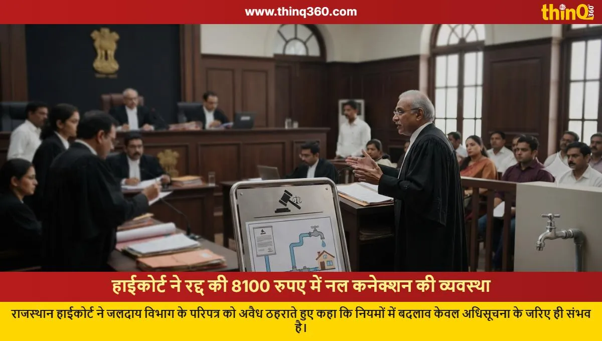 rajasthan high court cancels tap connection circular