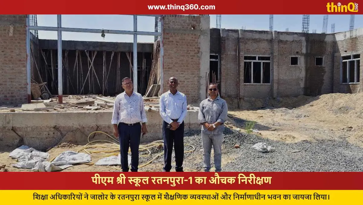 jalore pm shri school ratanpura inspection education officers