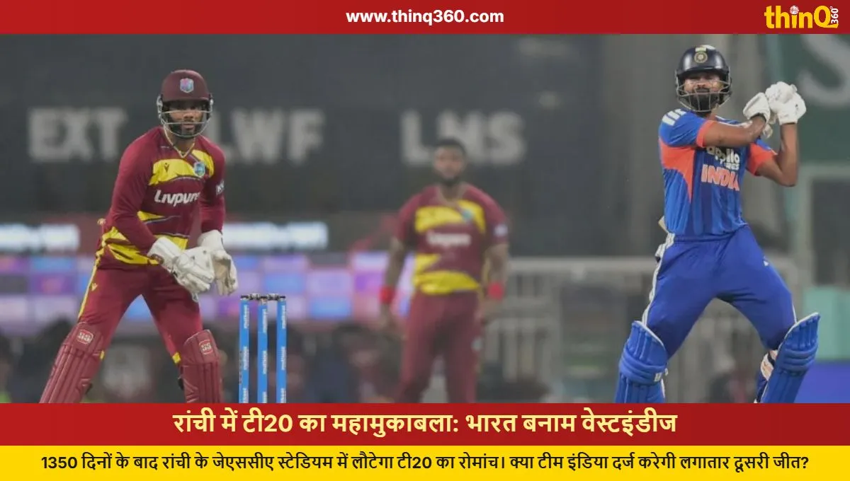 ind vs wi ranchi t20 stadium record