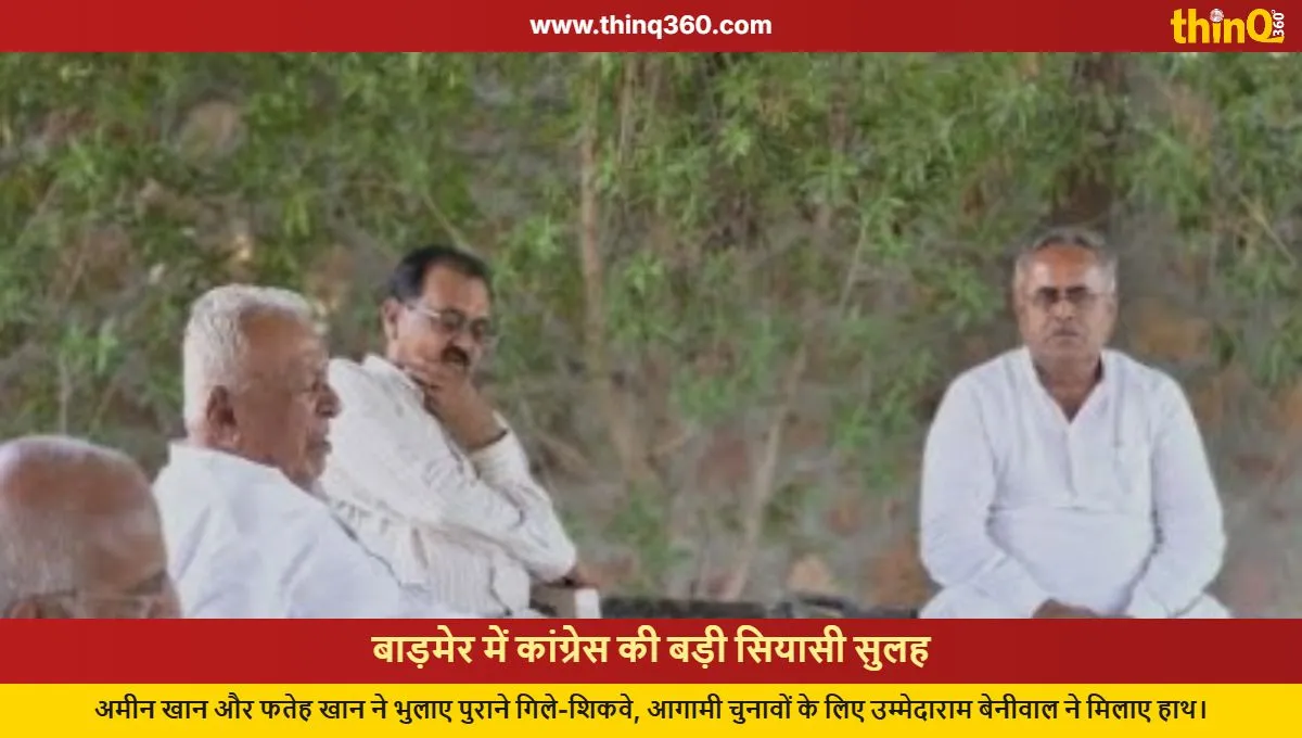 barmer amin khan fateh khan political reconciliation congress