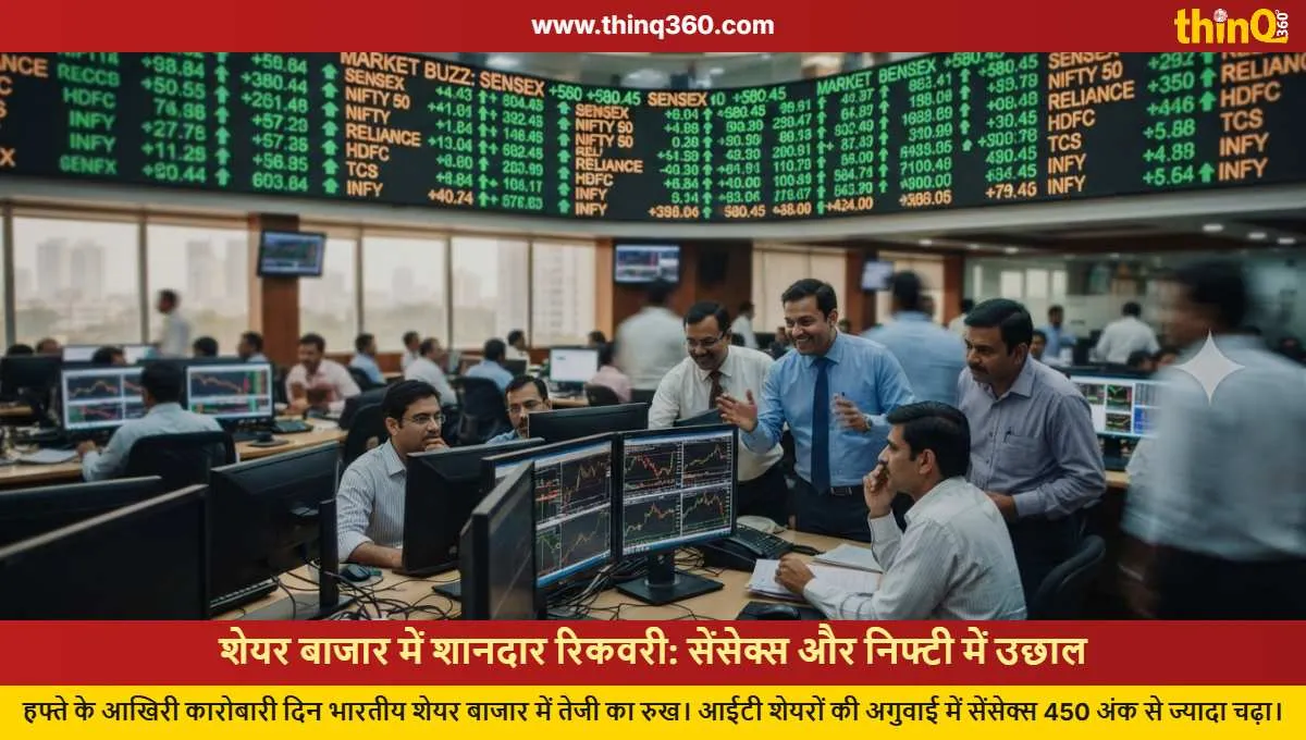 Stock Market Surge: Sensex Jumps 450 Points, Nifty Crosses 22400