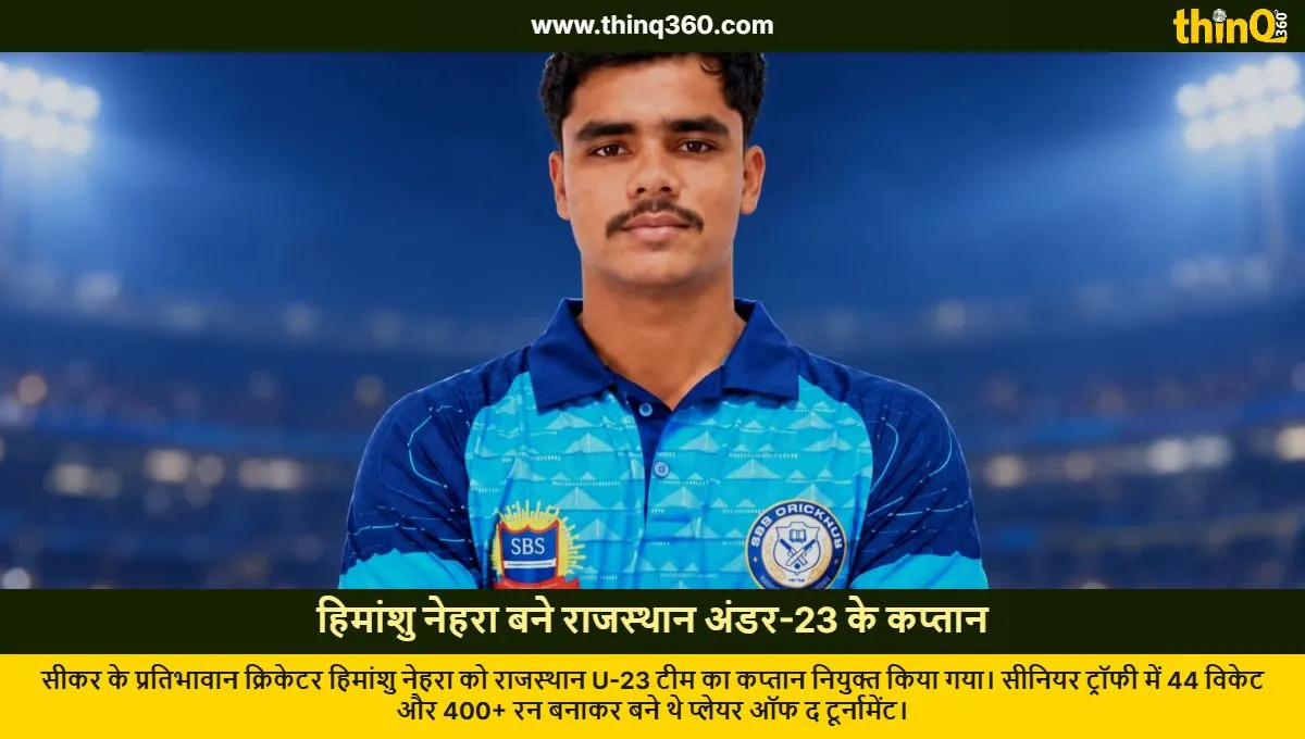 himanshu nehra rajasthan under 23 captain