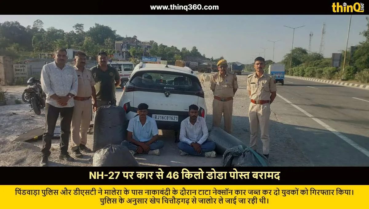 sirohi police seize 46 kg poppy husk two arrested nh 27 pindwara