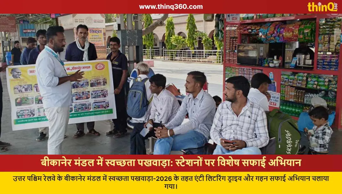 bikaner railway division cleanliness drive anti littering