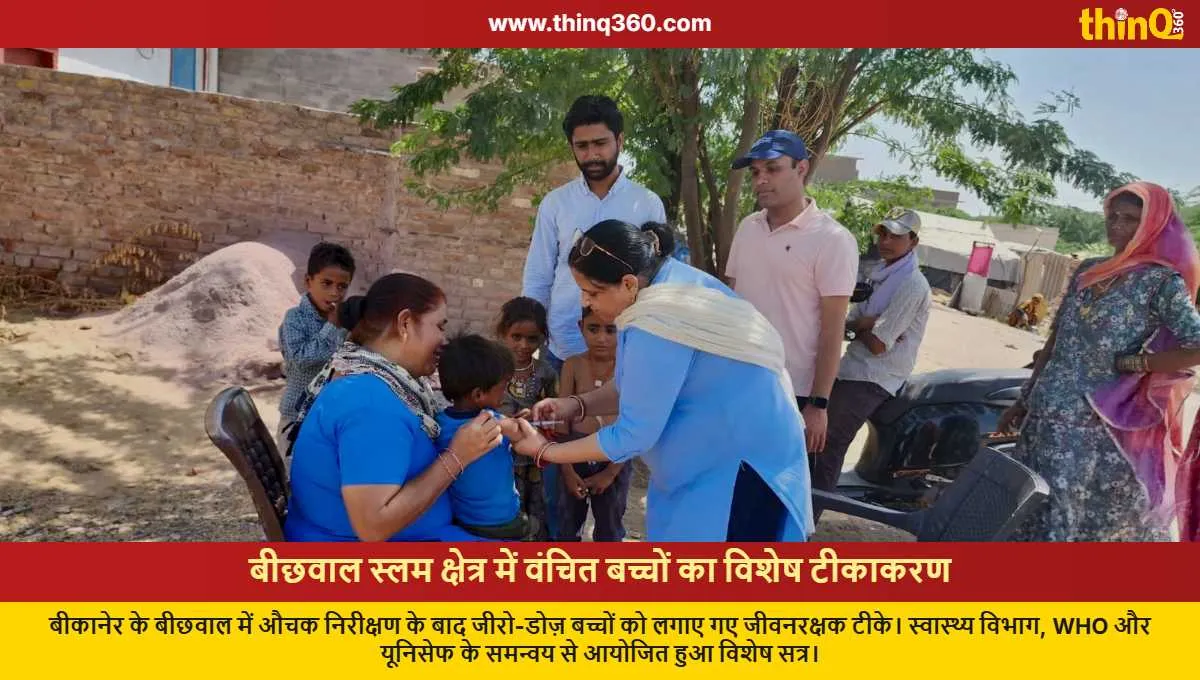 bikaner bichwal slum special vaccination drive