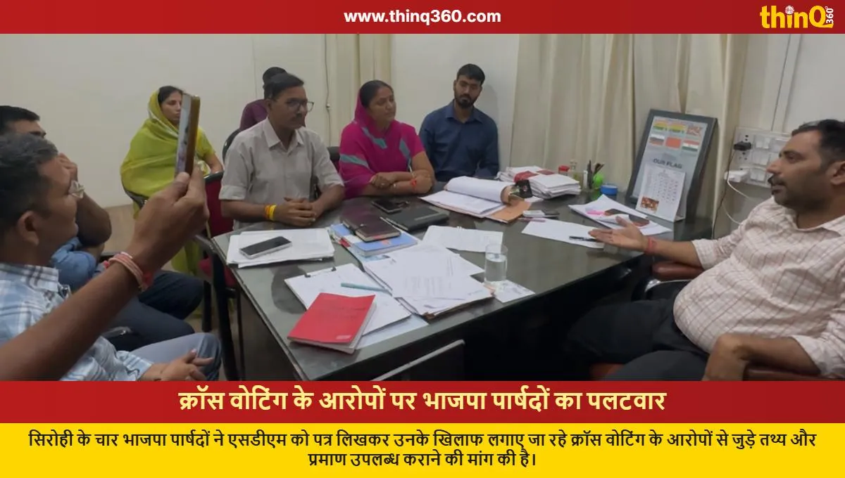 sirohi bjp councillors write to sdm seek cross voting evidence