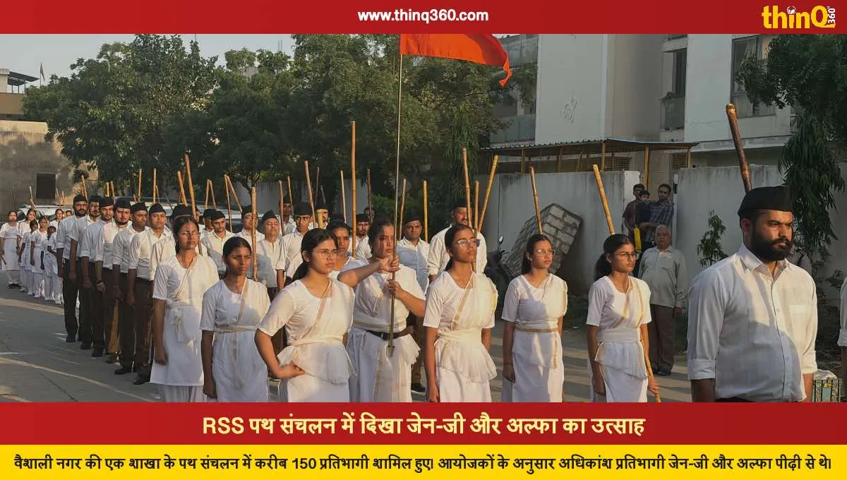 rss path sanchalan vaishali nagar jaipur gen z alpha participation
