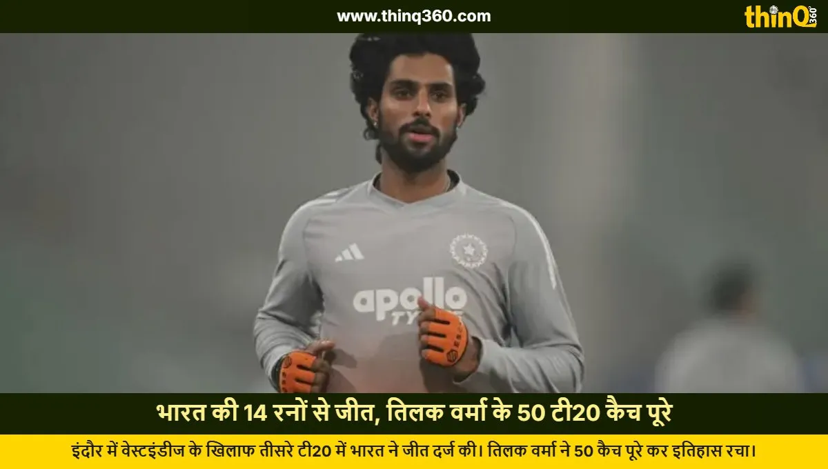 india vs west indies third t20 tilak varma record