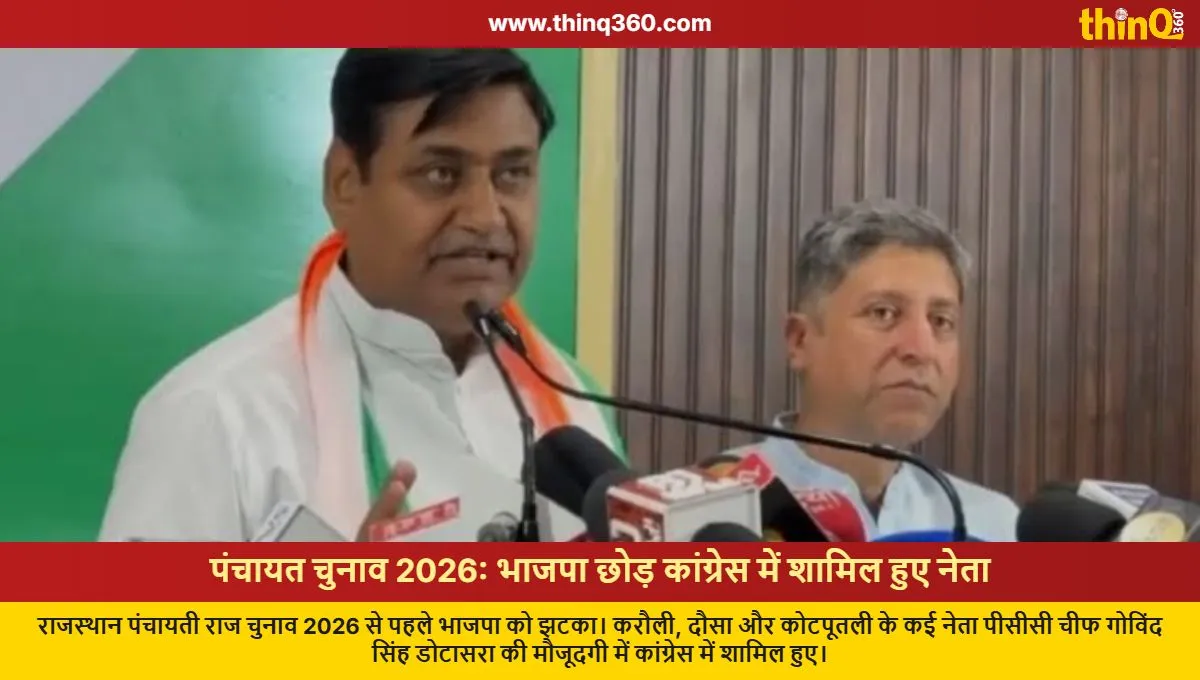 rajasthan panchayat polls bjp leaders join congress