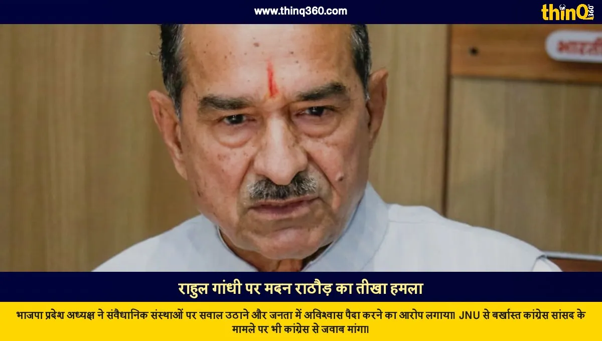 madan rathore attacks rahul gandhi over constitutional institutions jnu mp case
